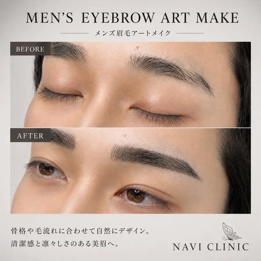 男性の眉アートメイクが増えている理由 — 自然に見せるデザインと失敗しないためのポイント